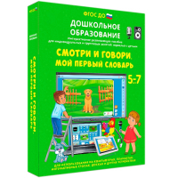 Интерактивное развивающее пособие "Смотри и говори. Мой первый словарь" - fgospostavki.ru - Москва