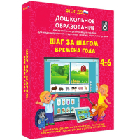 Интерактивное развивающее пособие "Шаг за шагом. Времена года" - fgospostavki.ru - Москва