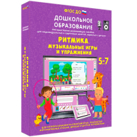 Интерактивное развивающее пособие "Ритмика. Музыкальные игры и упражнения" - fgospostavki.ru - Москва