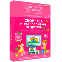 Интерактивное развивающее пособие "Свойства и расположение предметов" - fgospostavki.ru - Москва