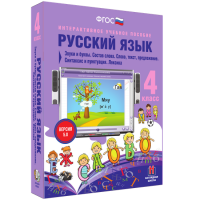 Русский язык 4 класс. Звуки и буквы. Состав слова. Слово, текст, предложение. Синтаксис и пунктуация. Лексика - fgospostavki.ru - Москва