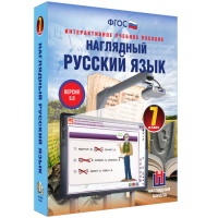 Наглядный русский язык. 7 класс - fgospostavki.ru - Москва