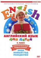 DVD Английский для детей 4-7 лет. "Занимательный видеословарь. Часть 3 «Зима. Новый Год. Рождество»" - fgospostavki.ru - Москва