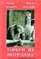 DVD "Горбун из Нотр-Дама" - fgospostavki.ru - Москва