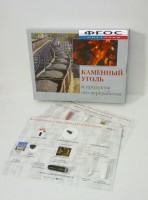 Коллекция "Каменный уголь и продукты его переработки" - fgospostavki.ru - Москва