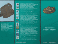 Старая Ладога. Древняя столица Руси - fgospostavki.ru - Москва