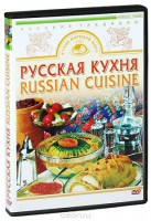 DVD "Русская кухня" - fgospostavki.ru - Москва