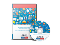 Профориентационная система Профи-3 локальная версия - fgospostavki.ru - Москва