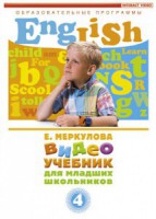 DVD "Английский для младших школьников" (к учебному курсу Меркуловой) - fgospostavki.ru - Москва