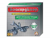 Конструктор металлический для уроков труда № 2 (290 элементов) - fgospostavki.ru - Москва