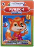 Логопедическая игра "Речевой тренажер" - fgospostavki.ru - Москва