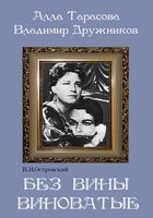DVD "Без вины виноватые" - fgospostavki.ru - Москва