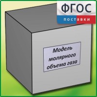 Модель молярного объема газа - fgospostavki.ru - Москва