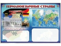 Интерактивный электрифицированный трехсекционный комплект "Германоязычные страны" - fgospostavki.ru - Москва