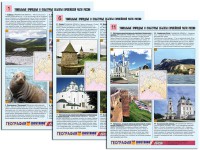 Комплект таблиц по географии "Уникальные объекты Европейской части России" раздаточные (цветные, ламинированные, А4, 12 штук) - fgospostavki.ru - Москва