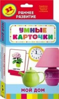Карточки Домана "Мой дом" - fgospostavki.ru - Москва