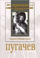 DVD художественный фильм "Пугачев" - fgospostavki.ru - Москва