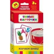 Карточки Домана "Изучаем буквы" - fgospostavki.ru - Москва