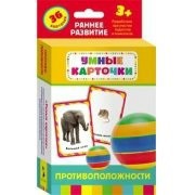 Карточки Домана "Противоположности" - fgospostavki.ru - Москва