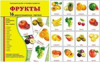 Демонстрационные карточки "Фрукты" - fgospostavki.ru - Москва