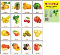 Раздаточные карточки "Фрукты" - fgospostavki.ru - Москва