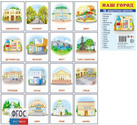 Раздаточные карточки "Наш город" - fgospostavki.ru - Москва