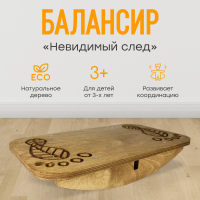 Балансир - Невидимый след (нейротренажёр) - fgospostavki.ru - Москва
