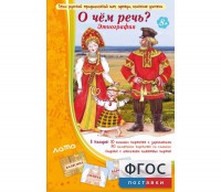 О чем речь? Этнография - fgospostavki.ru - Москва