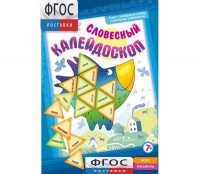 Словесный калейдоскоп - fgospostavki.ru - Москва