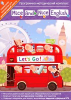Mice and Nice English. Программно-методический комплекс - fgospostavki.ru - Москва
