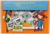 Магнитное развивающее пособие "Правила дорожного движения" - fgospostavki.ru - Москва