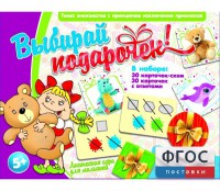 Выбирай подарочек! - fgospostavki.ru - Москва