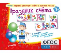 Праздник счёта - fgospostavki.ru - Москва