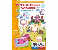 Непроизносимые согласные или Привидения в... - fgospostavki.ru - Москва