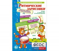 Ритмические зарисовки - fgospostavki.ru - Москва