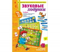 Звуковые ходунки Ж, Ш - fgospostavki.ru - Москва