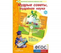 Мудрые советы, мудрёная наука - fgospostavki.ru - Москва