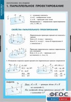 Комплект таблиц. Математика. Многогранники. Тела вращения. - fgospostavki.ru - Москва