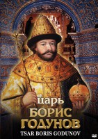 DVD "Царь Борис Годунов" - fgospostavki.ru - Москва