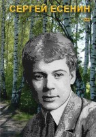 DVD "Сергей Есенин" - fgospostavki.ru - Москва