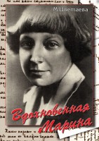 DVD "Вдохновенная Марина (М. Цветаева)" - fgospostavki.ru - Москва