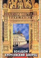 DVD "Большой Кремлевский Дворец" - fgospostavki.ru - Москва