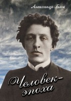 DVD "Человек - эпоха (Александр Блок)" - fgospostavki.ru - Москва