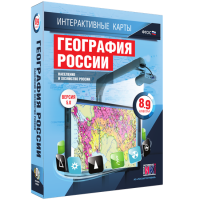 Интерактивные карты. География России. 8–9 классы. Население и хозяйство России. - fgospostavki.ru - Москва