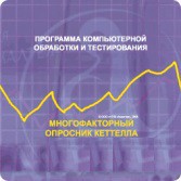Многофакторный опросник Р. Кеттелла локальная версия - fgospostavki.ru - Москва