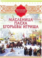DVD "Русские традиции. Весенние праздники" - fgospostavki.ru - Москва