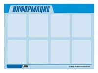 Стенд информационный ЭДУСТЕНД для ДОУ "Информация" (80х110см, 8 карм., алюм. проф.) - fgospostavki.ru - Москва