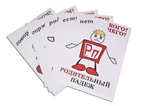 Комплект таблиц "Падежи-человечки" (6 таблиц, формат А3, ламинированные) - fgospostavki.ru - Москва
