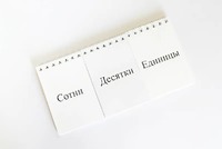 Перекидное табло для устного счета (ламинированное) - fgospostavki.ru - Москва