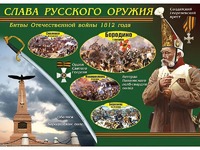 Таблица демонстрационная "Слава русского оружия" (винил 70*100) - fgospostavki.ru - Москва